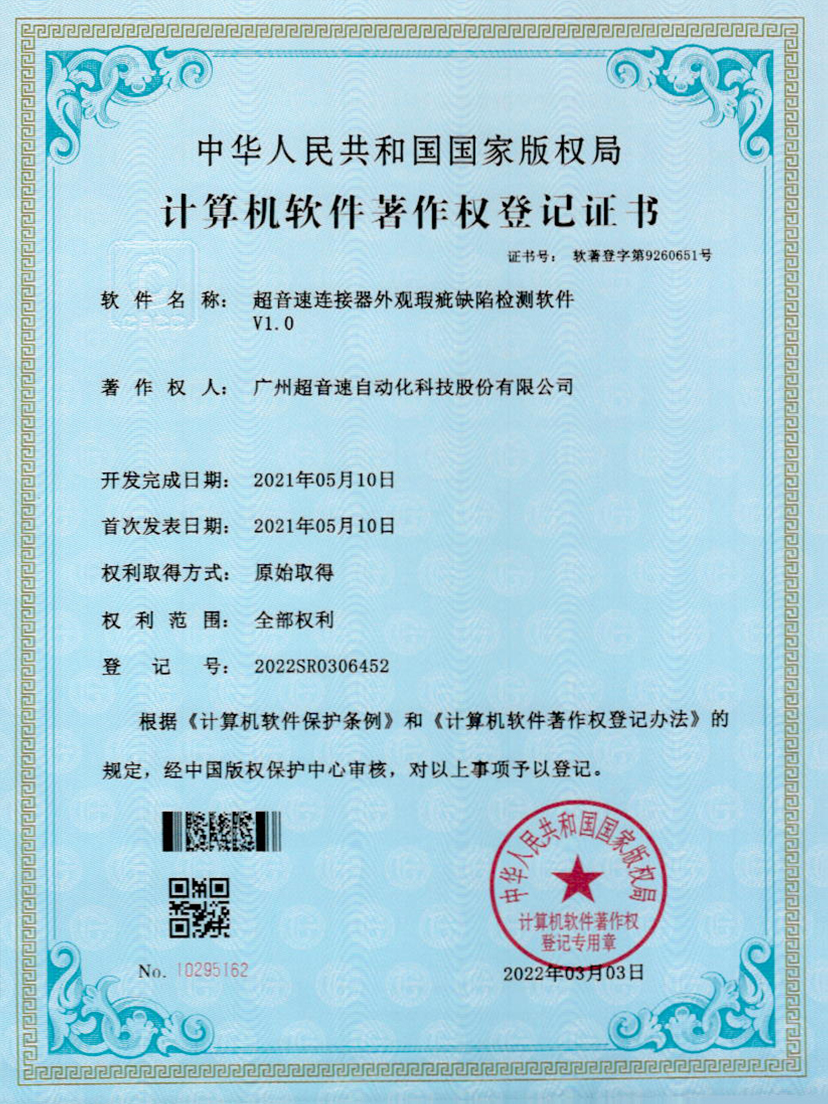 27-350vip浦京集团连接器外观瑕疵缺陷检测软件V1.0