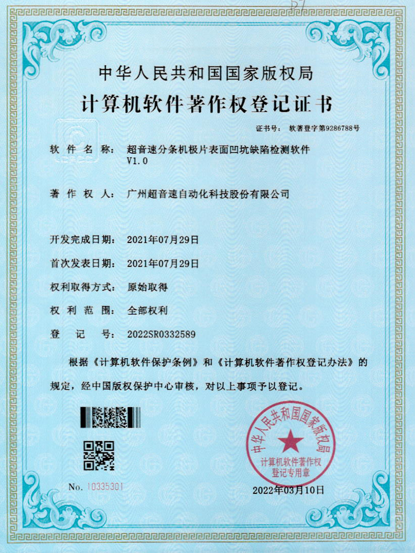 29-350vip浦京集团分条机极片表面凹坑缺陷检测软件V1.0