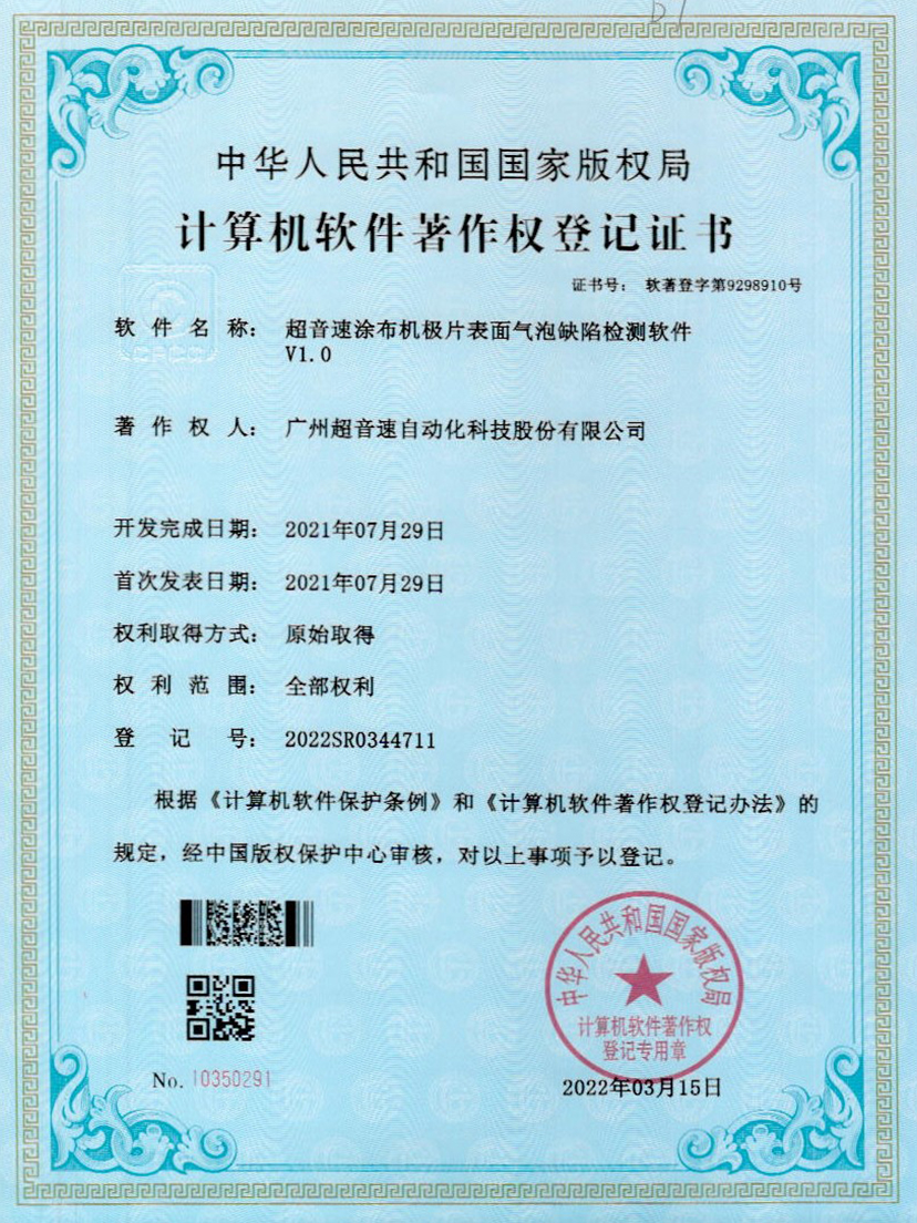 39-350vip浦京集团涂布机极片表面气泡缺陷检测软件V1.0