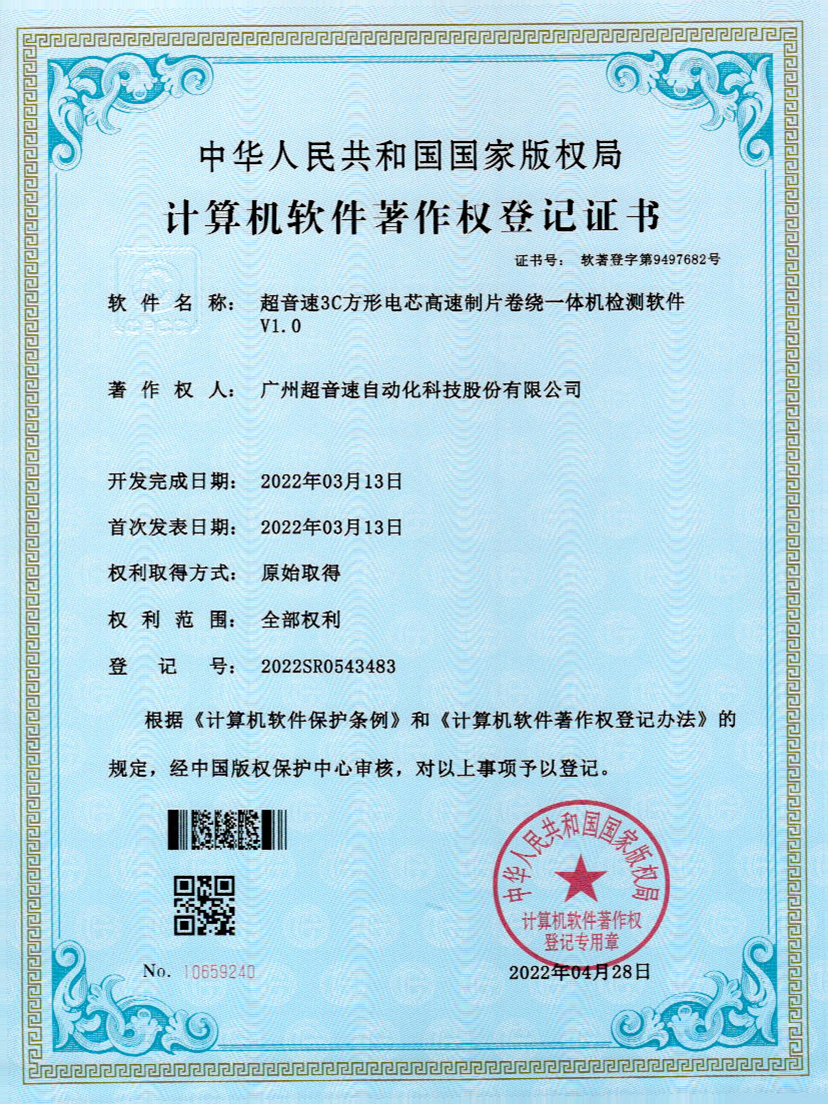 45-350vip浦京集团3C方形电芯高速制片卷绕一体机检测软件V1.0