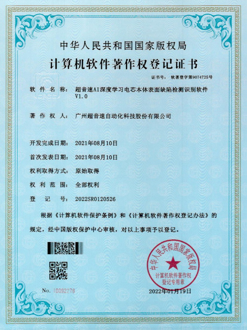 03-350vip浦京集团AI深度学习电芯本体表面缺陷检测识别软件V1.0