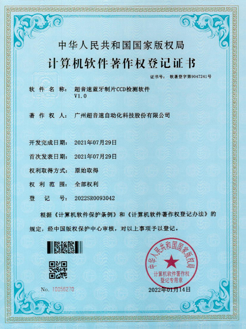 11-350vip浦京集团蓝牙制片CCD检测软件V1.0