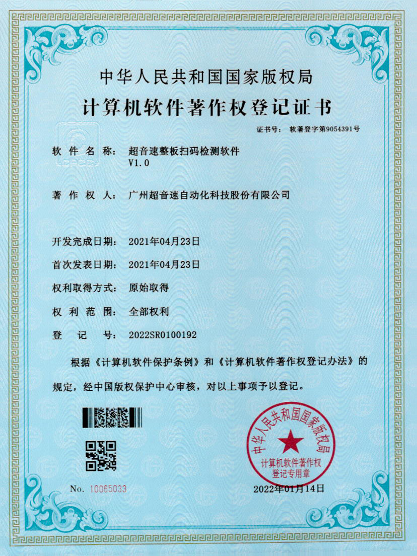 24-350vip浦京集团整板扫码检测软件V1.0