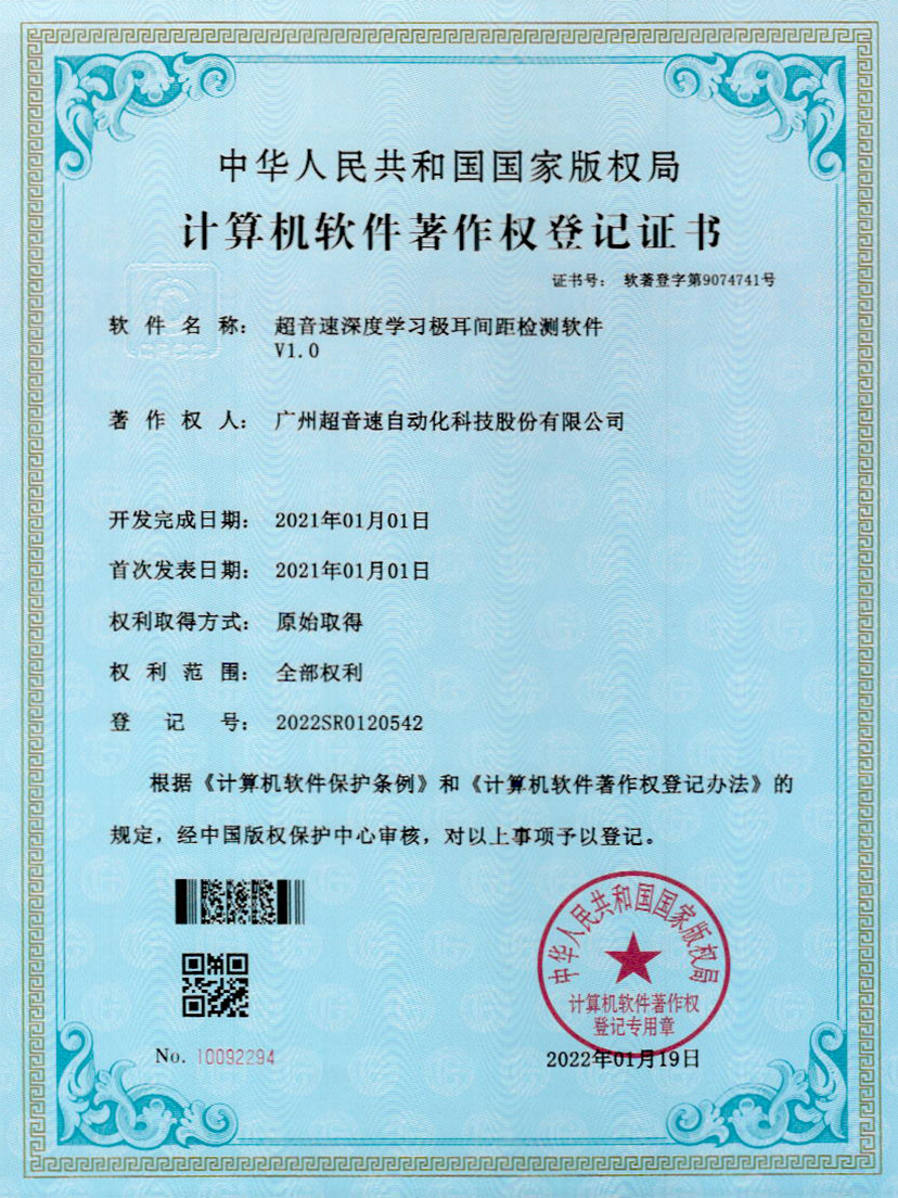 18-350vip浦京集团深度学习极耳间距检测软件V1.0