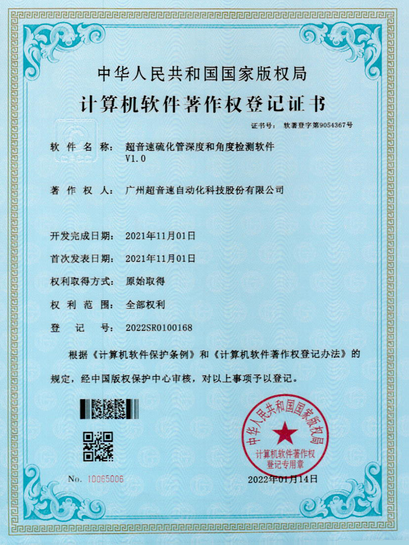 12-350vip浦京集团硫化管深度和角度检测软件V1.0