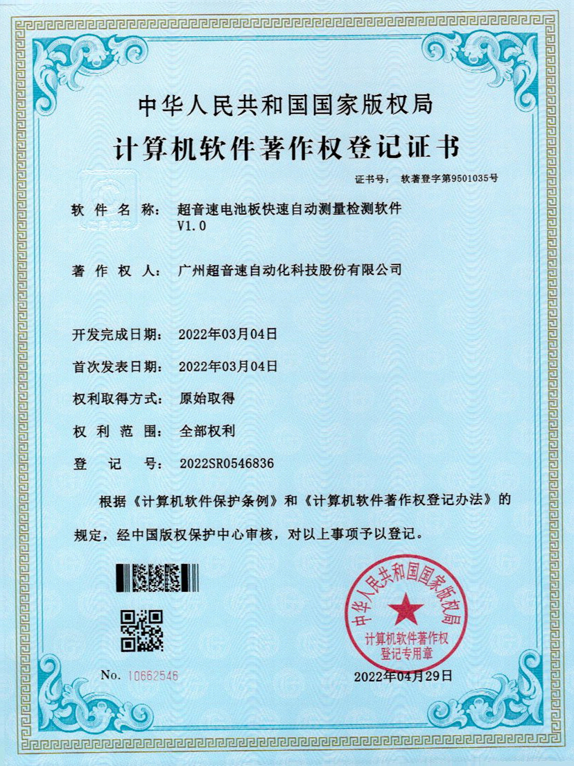 48-350vip浦京集团电池板快速自动测量检测软件V1.0