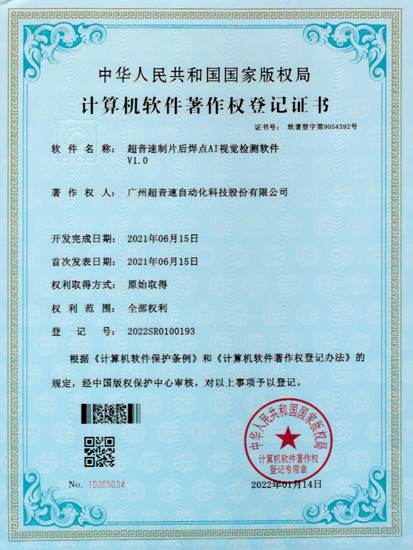 25-350vip浦京集团制片后焊点AI视觉检测软件V1.0