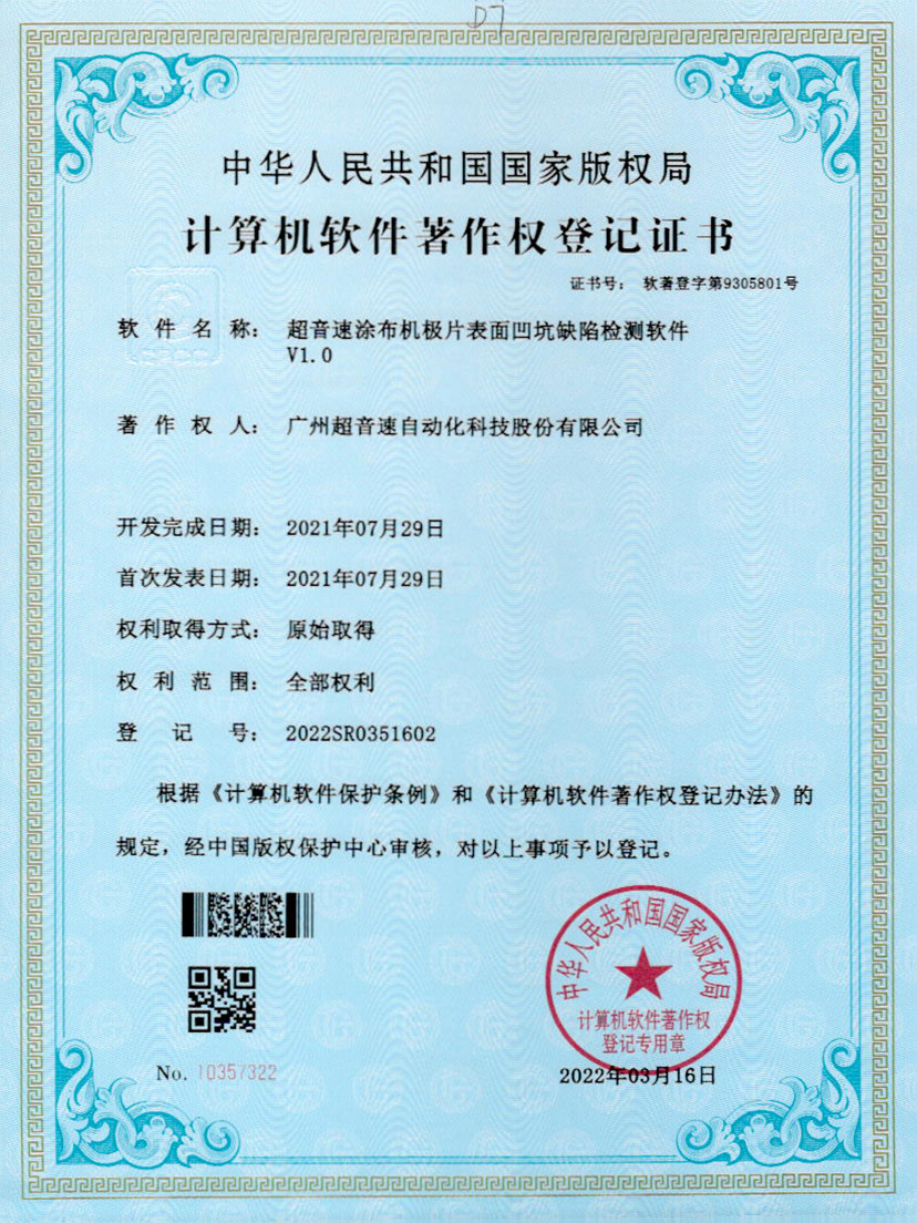 35-350vip浦京集团涂布机极片表面凹坑缺陷检测软件V1.0