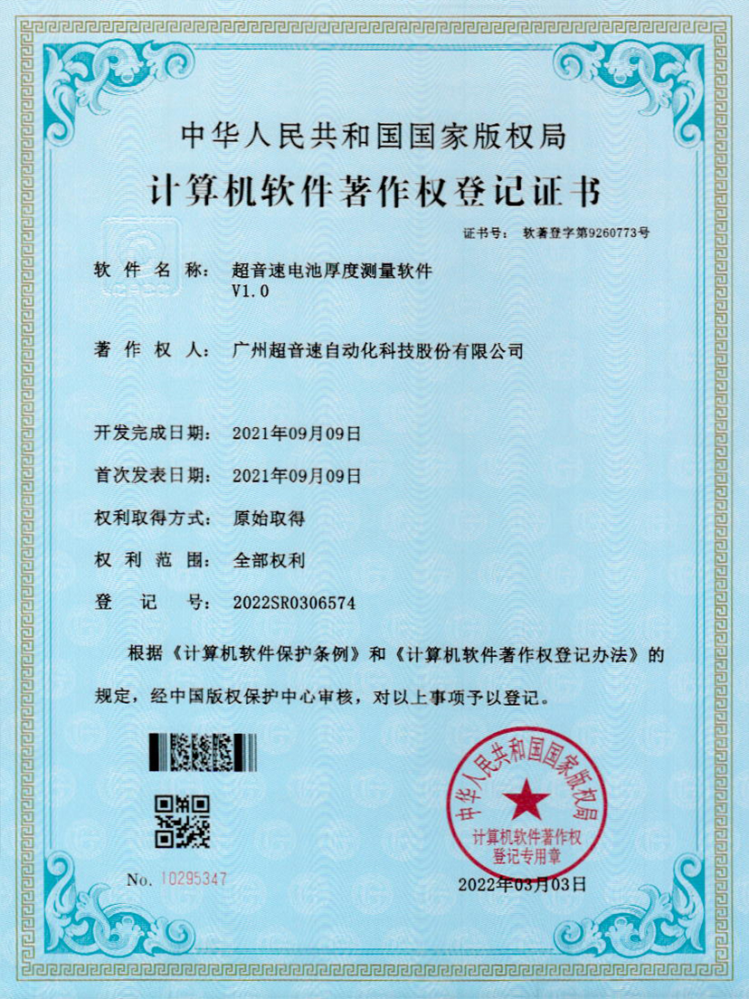 28-350vip浦京集团电池厚度测量软件V1.0