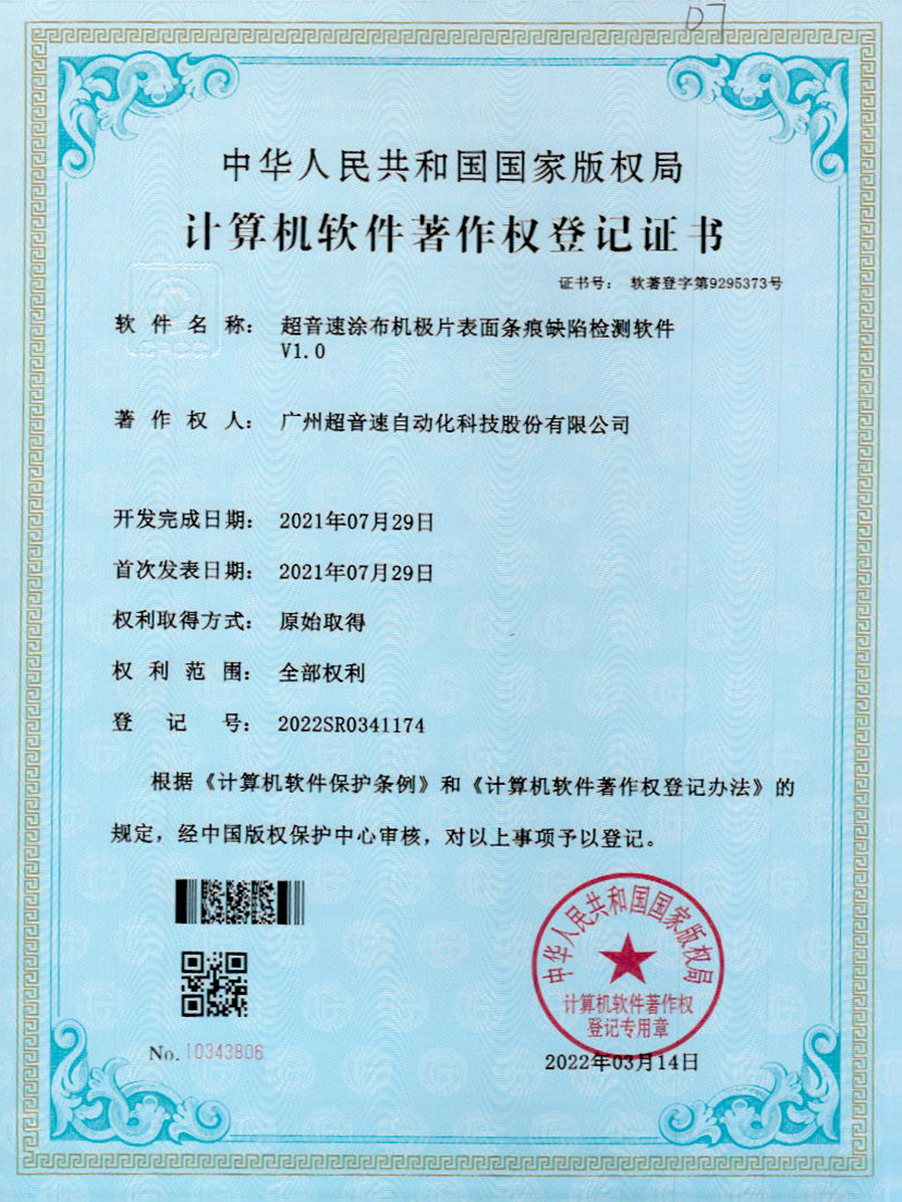 40-350vip浦京集团涂布机极片表面条痕缺陷检测软件V1.0