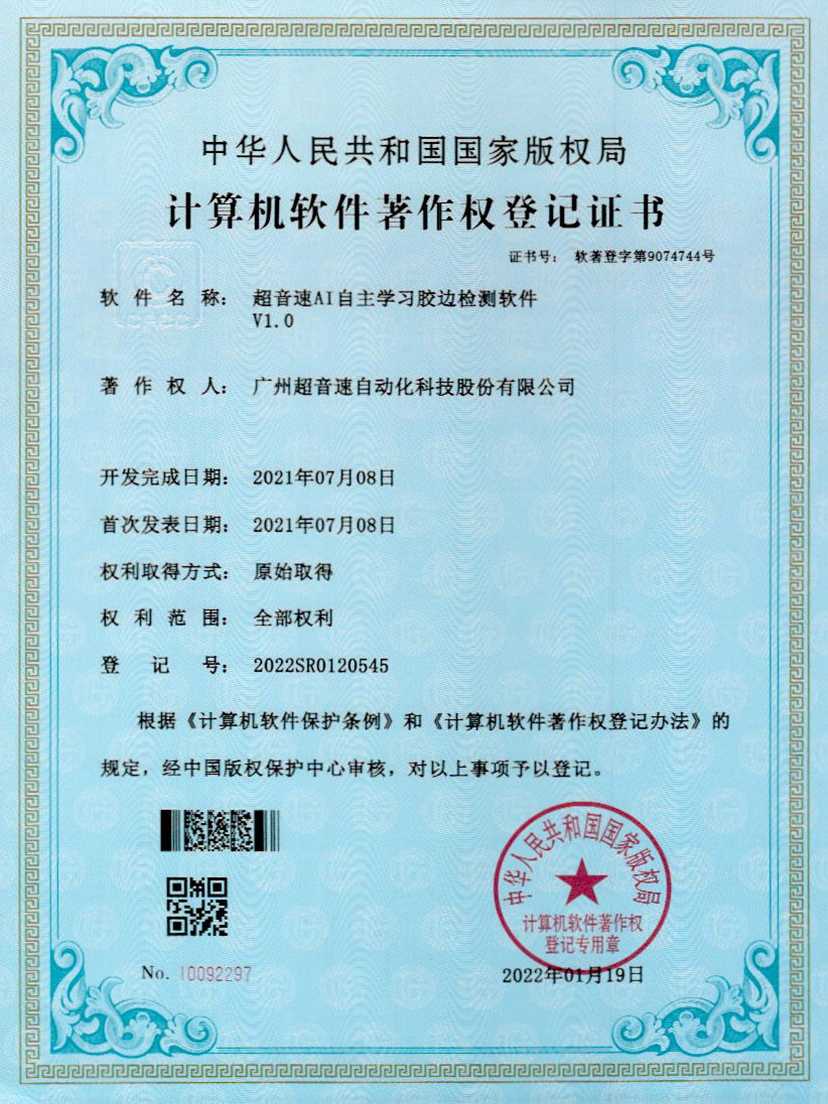 07-350vip浦京集团AI自主学习胶边检测软件V1.0