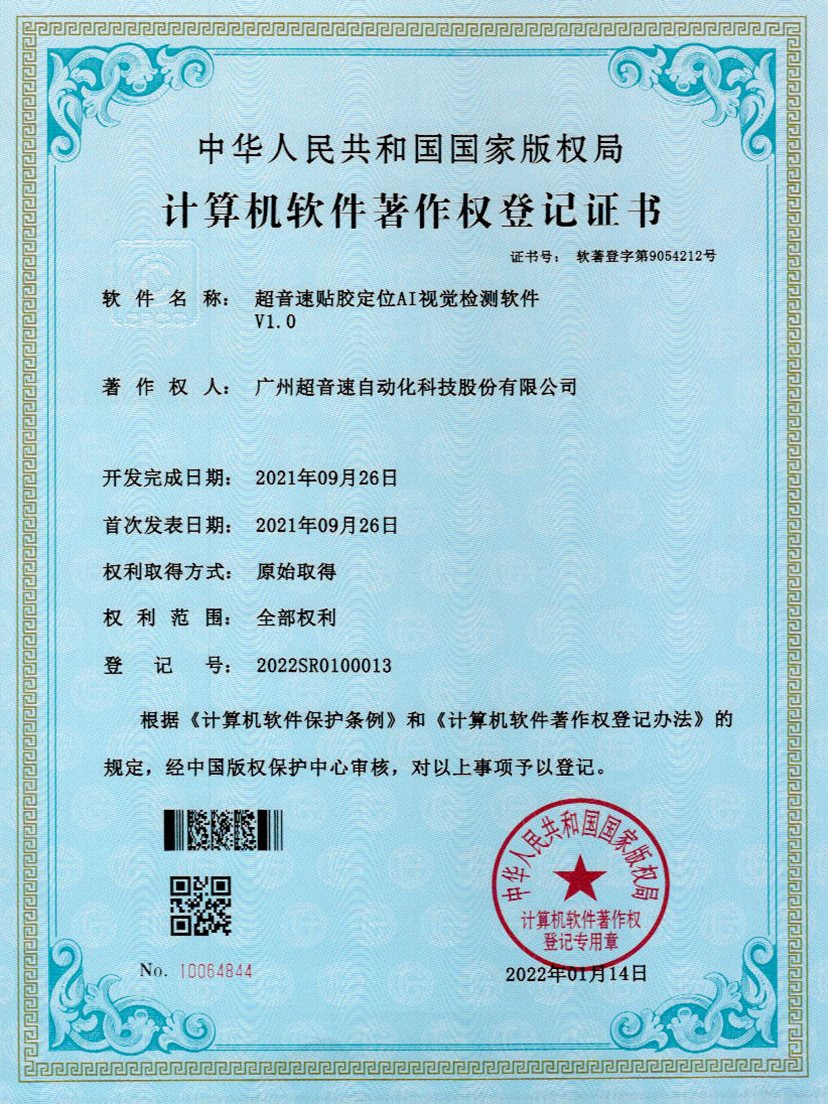 22-350vip浦京集团贴胶定位AI视觉检测软件V1