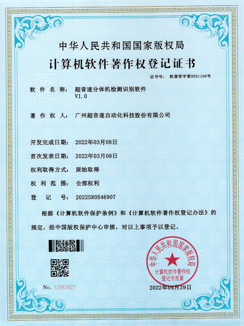 44-350vip浦京集团分体机检测识别软件件V1.0