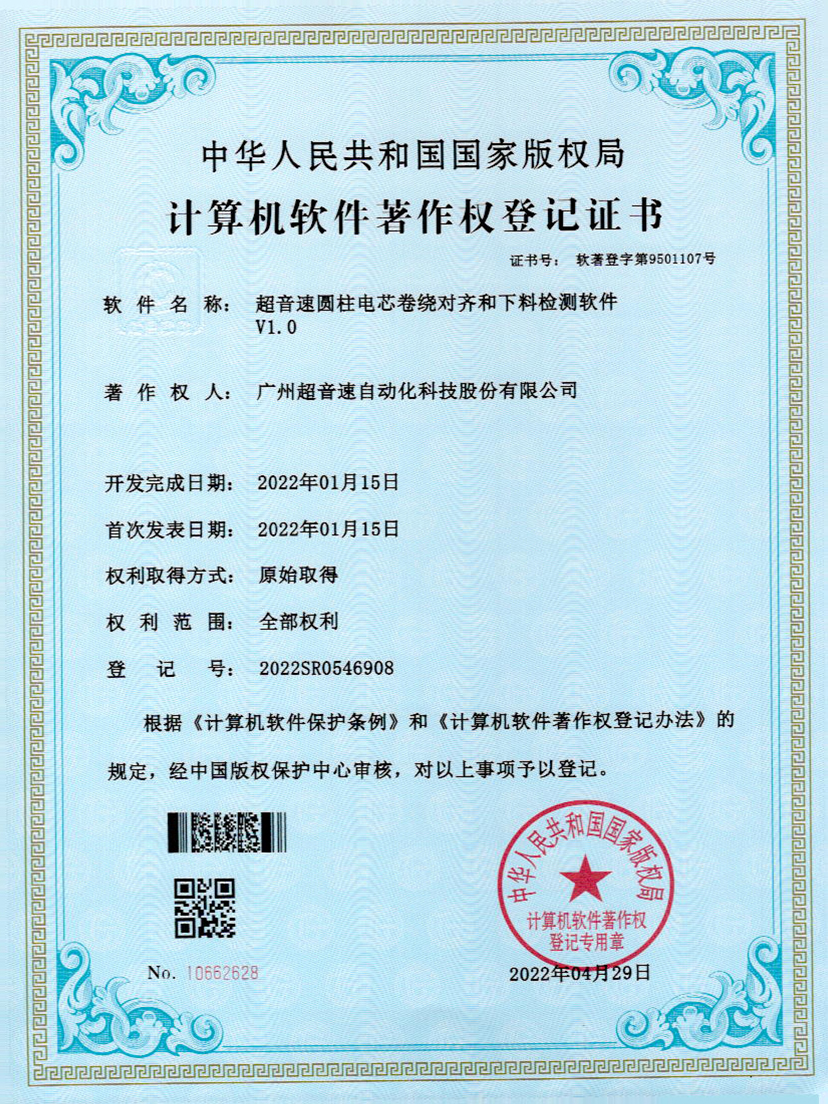 43-350vip浦京集团圆柱电芯卷绕对齐和下料检测软件V1.0