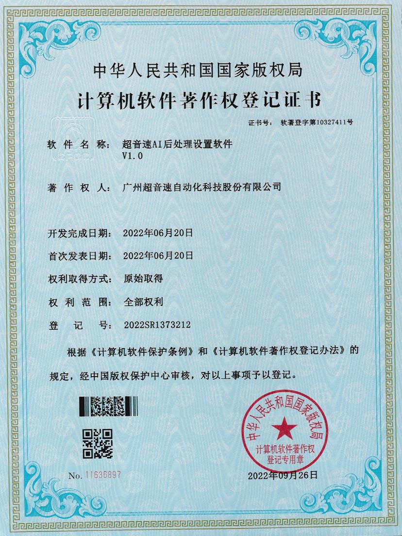 7-350vip浦京集团AI后处理设置软件V1.0